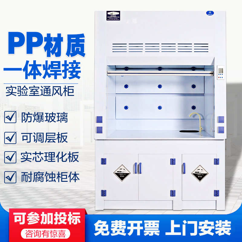 pp通風柜