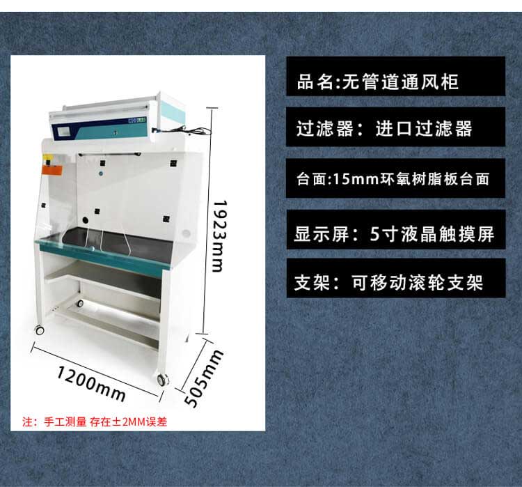 無管道凈氣型通風柜特點