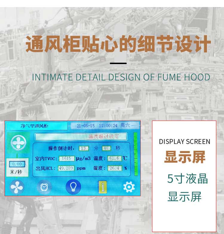 無管道凈氣型通風柜細節(jié)設(shè)計