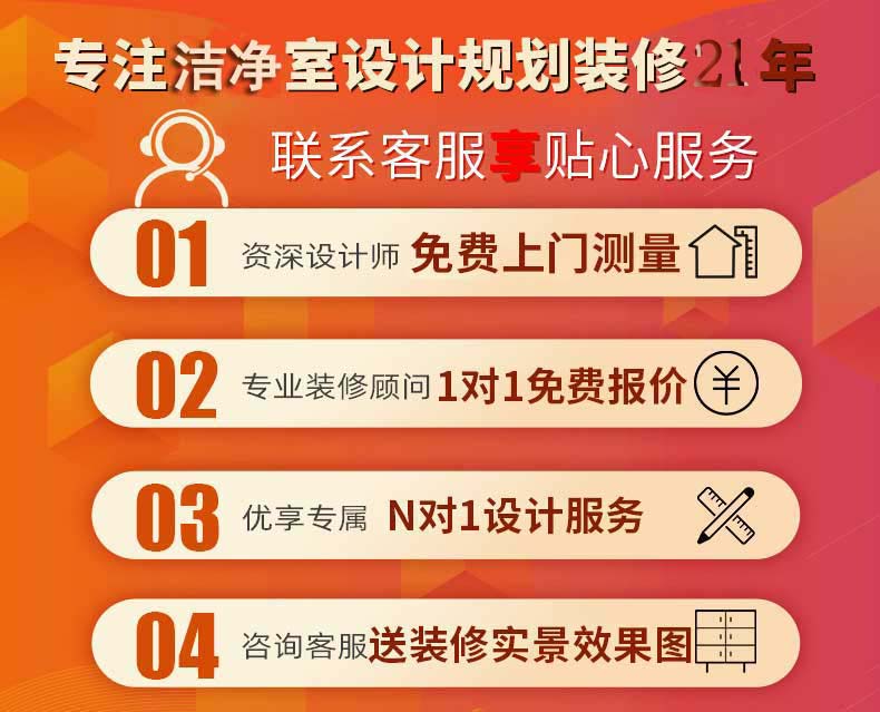 潔凈實(shí)驗(yàn)室裝修