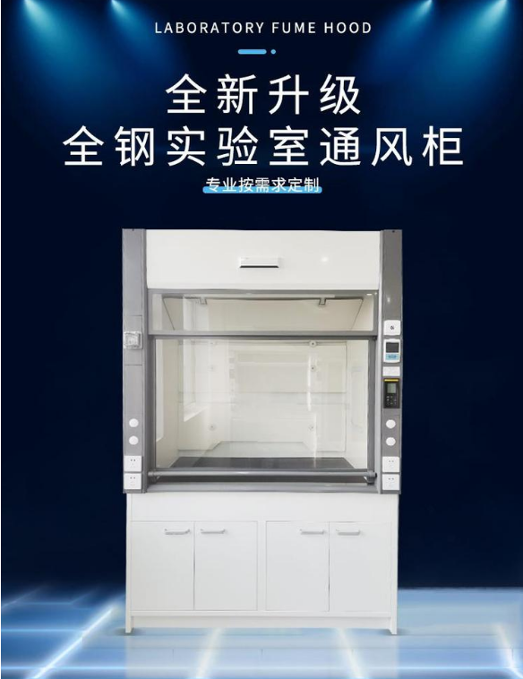 通風(fēng)柜