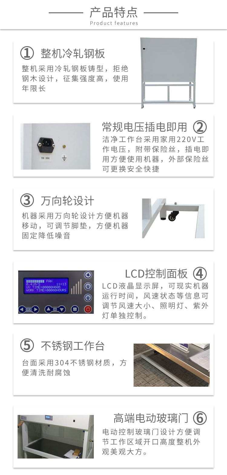 超凈工作臺(tái)細(xì)節(jié)