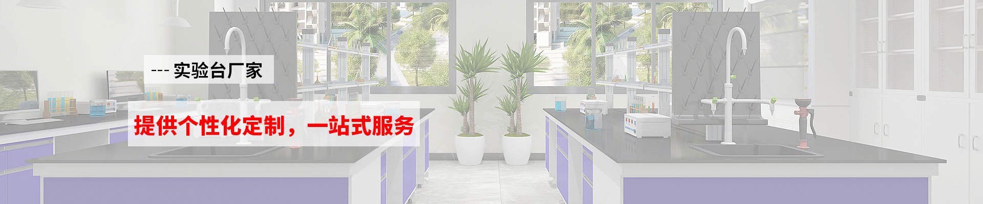 實(shí)驗(yàn)臺